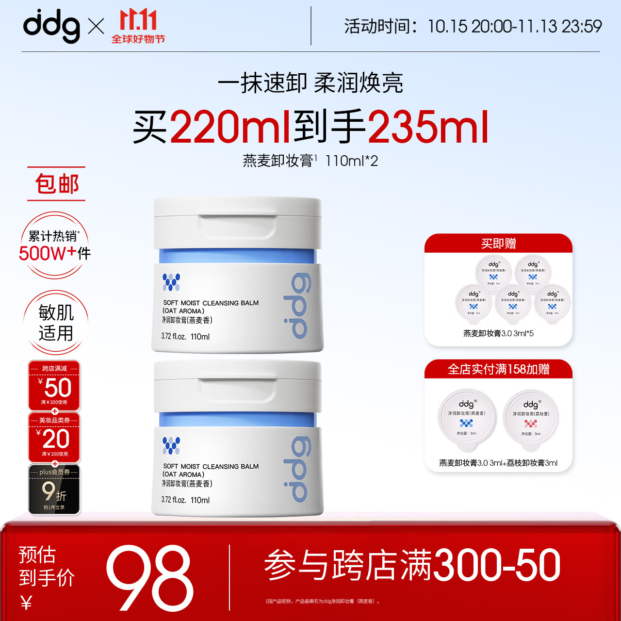 ddg燕麦卸妆膏3.0 眼唇温和清洁易乳化不糊眼敏感肌110ml*2罐卸妆膏