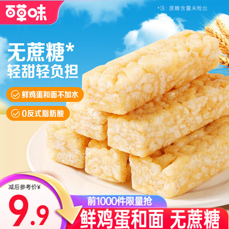 百草味无蔗糖沙琪玛 营养早餐休闲零食办公室下午茶零食点心 无蔗糖沙琪玛500g-约21小袋