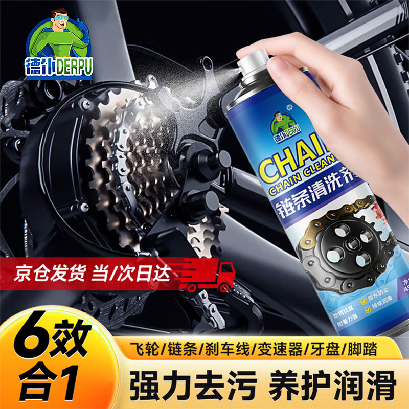 德仆链条清洗剂自行车链条油防锈润滑保养山地公路牙盘450ml
