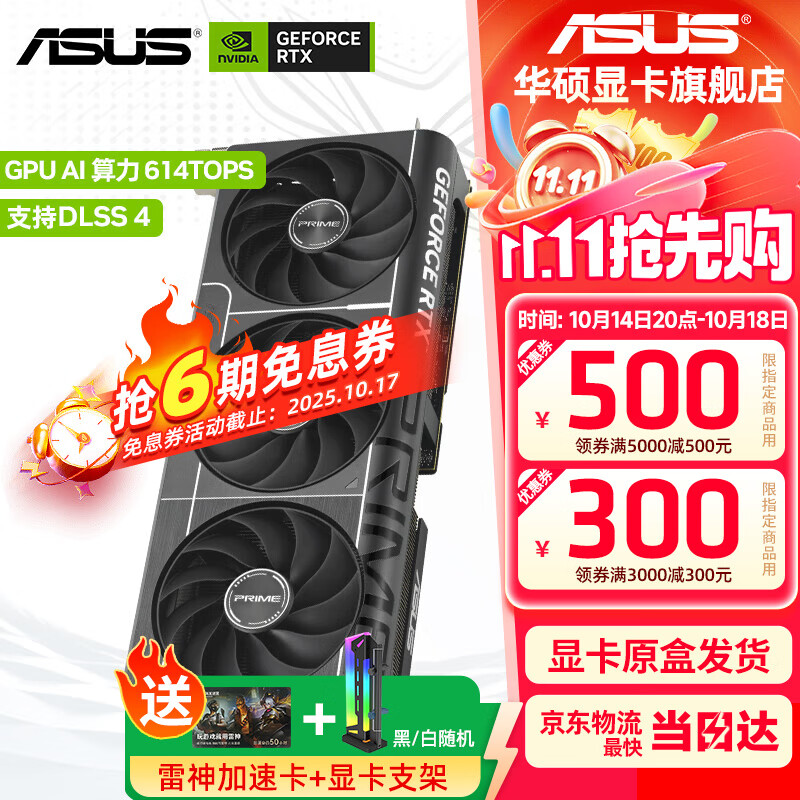 华硕（ASUS）RTX 5060 4060 8G 雪豹/巨齿鲨/天选TX/电竞特工TUF 台式电脑游戏电竞独立显卡 黑神话悟空 PRIME RTX5060 O8G 大师