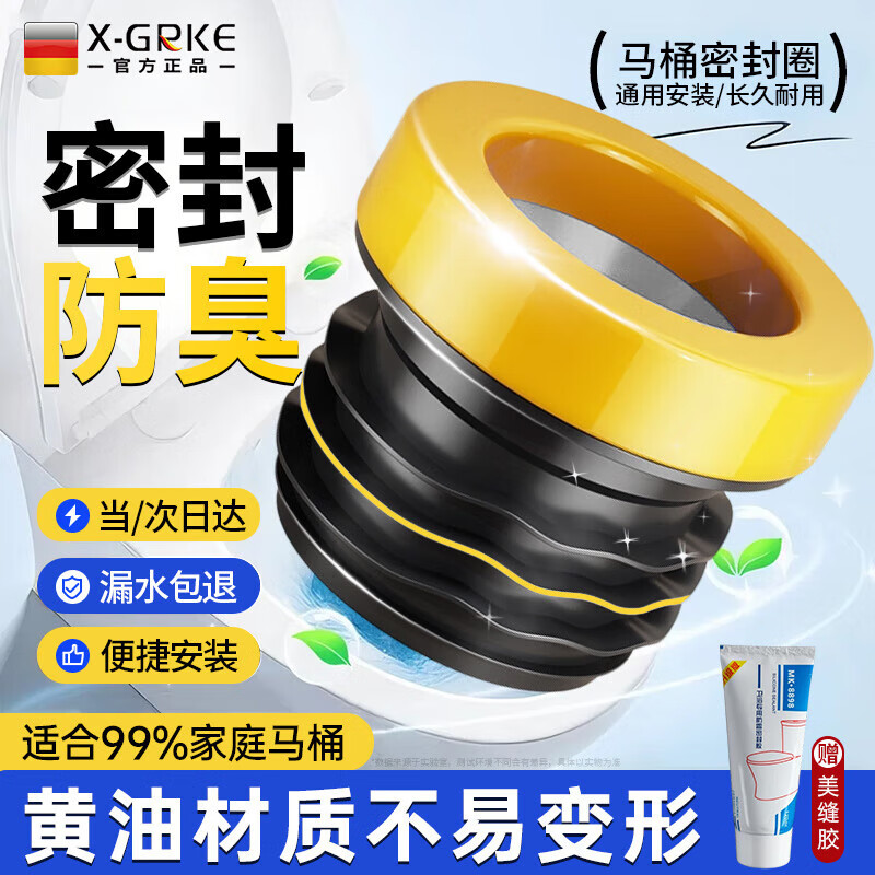 X-GRKE【德国】马桶法兰密封圈防臭防渗漏加长坐便器底座通用配件防反水 防臭马桶法兰圈【黄油款】 耐用黄油丨质保20年丨赠送美缝胶