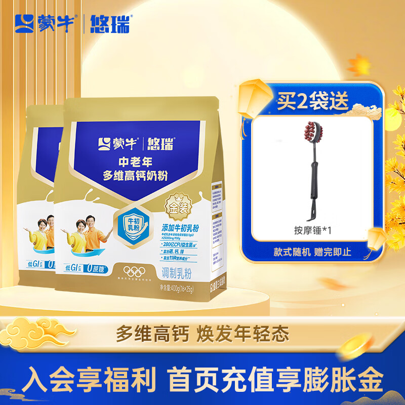 悠瑞中老年多维高钙奶粉400g/袋2袋 