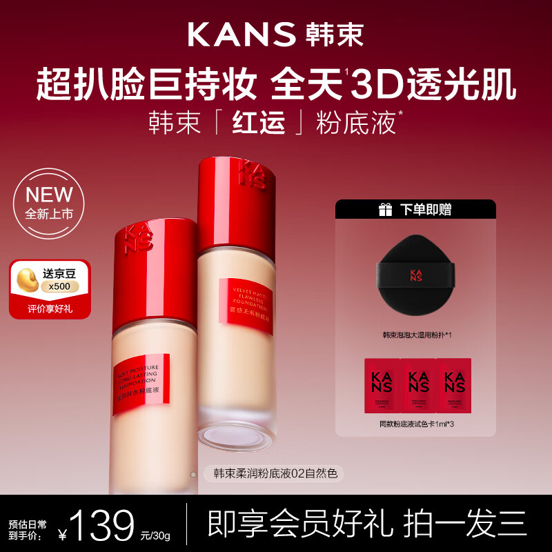 韩束【新品上市】柔润持色粉底液02自然色30ml【圣诞节礼物送女生】