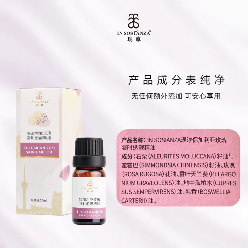 芳香世家保加利亚玫瑰凝时透靓精华油抗皱紧致保湿焕亮复方精油面部护肤
