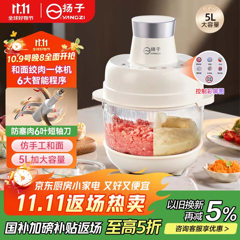 扬子绞肉机家用多功能和面料理机绞肉和面一体机碎肉机搅肉机绞馅机榨汁辅食机5L大容量【抖音同款】