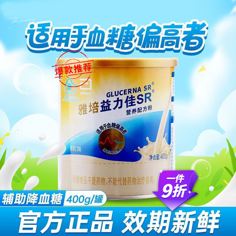 雅培益sr營(yíng)養(yǎng)配方粉奶粉益力佳sr營(yíng)養(yǎng)粉配方粉輔助降血糖香草味rj 益力佳裝  無積分 400g*1罐 新日期 效期到28年