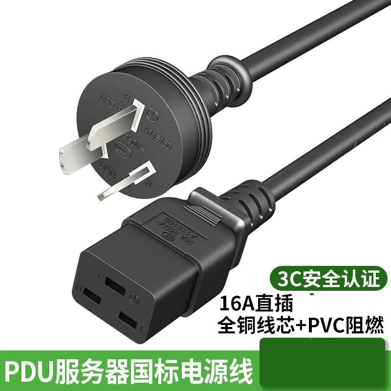 2.5平方电源线三插转C19 UPS/PDU服务器电源线10A转16A线无氧纯铜芯PVC线缆 黑色 直头款3*2.5平方1米