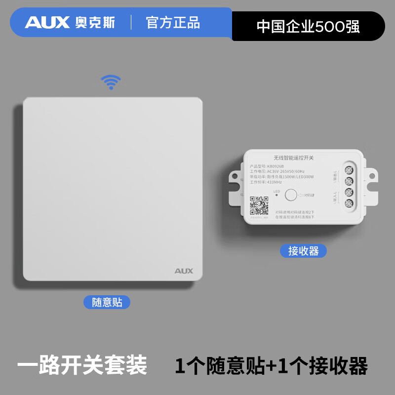 奥克斯无线智能开关面板免布线遥控开关220v单路多路家用随意贴 接收器1个+随意贴1个（白色一开） 京东折扣/优惠券