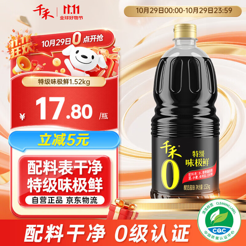千禾特级味极鲜 1.52kg【0添加特级生抽】炒菜凉拌家用调料提鲜调味品