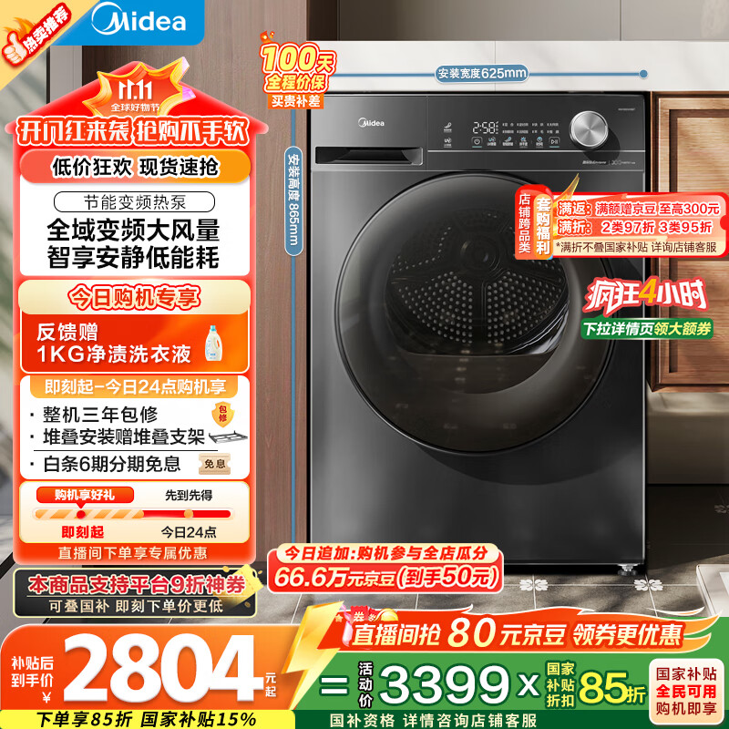 美的（Midea）10公斤热泵烘干机 干衣机家用烘衣服 变频 省电降噪 除菌除螨 五层毛屑过滤 MH100VH36T 国家补贴