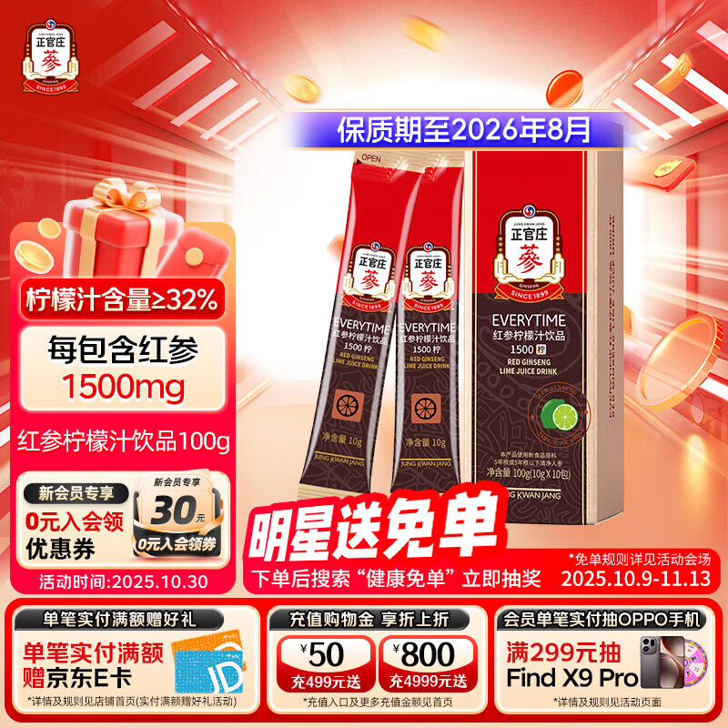 正官庄人参红参液EVERYTIME红参柠檬汁饮品红参浆15%有效期至2026.8月 红参柠檬汁饮品100g（10g*10袋）