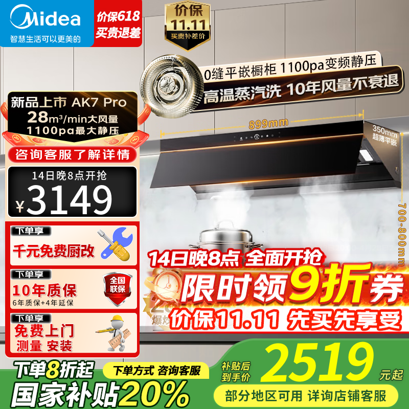 美的（Midea）抽油烟机顶侧一体平嵌橱柜欧式 AI变频巡航增压28风量1100Pa静 压烟灶联动自清洗吸油烟机 AK7pro 28风量 高温蒸汽洗