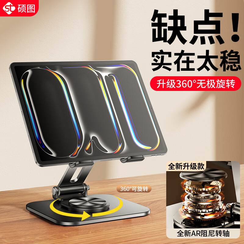硕图平板支架ipad手机懒人支架360°可旋转折叠游戏直播多功能支撑架吃鸡绘画追剧适用苹果安卓 【曜石黑】全碳素钢丨可升降折叠
