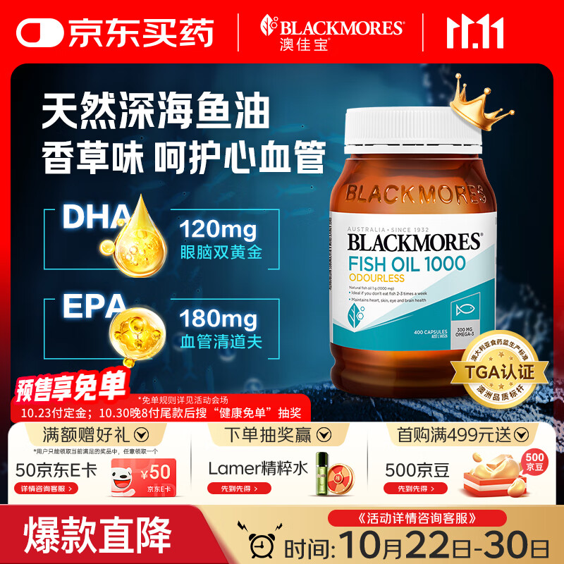 澳佳宝Blackmores鱼油Omega3含DHA EPA无腥深海鱼油易吸收rTG型400粒/瓶