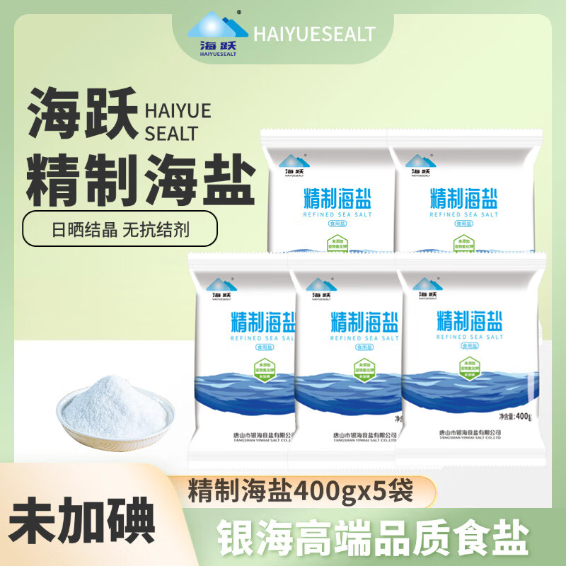 海跃精制海盐400gX4袋【未加碘】日晒海盐无抗结剂食用盐 银海未加碘海盐400g*5袋