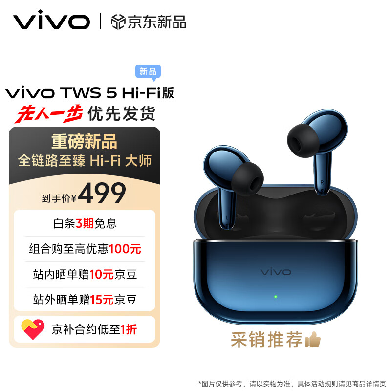 vivo TWS 5 Hi-Fi版 深海蓝 全链路至臻Hi-Fi大师 60dB深海智慧降噪 跨生态无缝三连接 蓝牙耳机