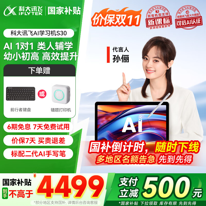 �ƴ�Ѷ���˹�����ѧϰ��S30/S30Turbo 8+256GСѧ��������ƽ��ȫ�ƻ���Ӣ��ҽ̻���׼ѧ��������ٳ���ԡ� S30ѧϰ�� 8+256G�����ַ�����