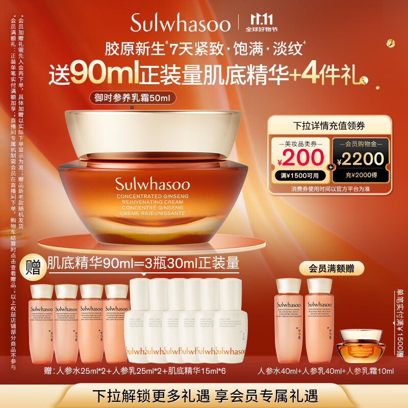 雪花秀御时参养乳霜50ml人参霜胶原新生紧致饱满淡纹护肤七夕礼物送女友