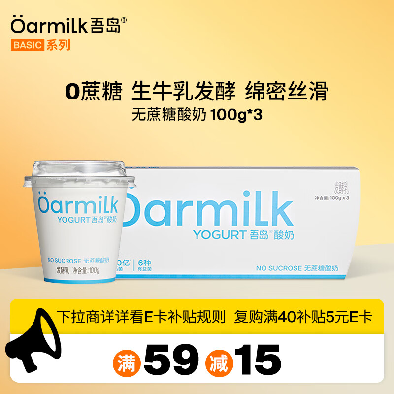 OarmiLk吾岛无蔗糖酸奶6种有益菌0乳糖低温酸奶100gx3杯发酵乳