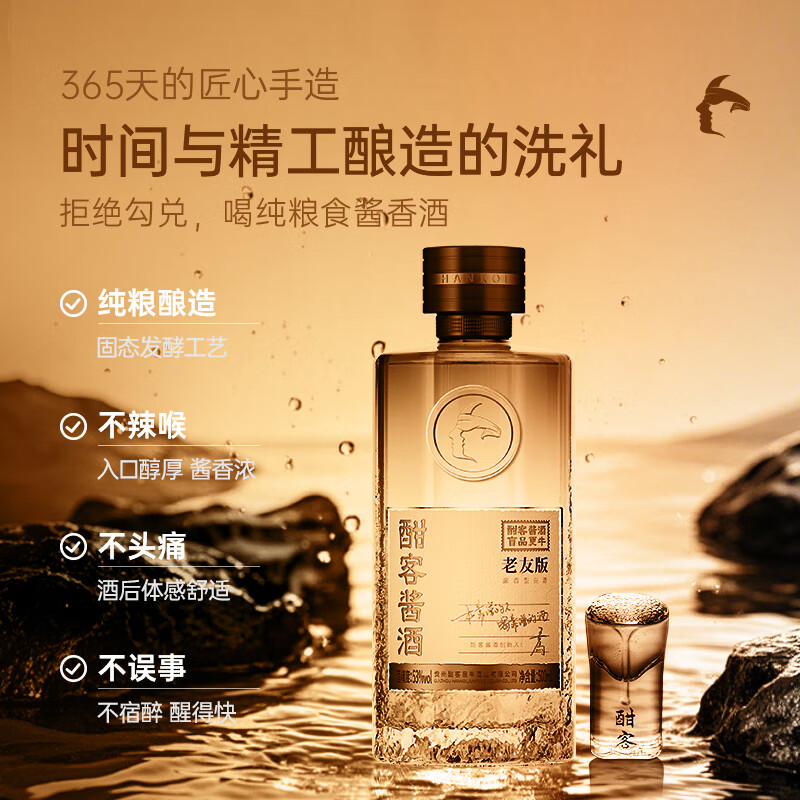 酣客酱香型白酒 老友版 大曲坤沙白酒礼盒  53度 500mL 1瓶 单瓶装 2025版