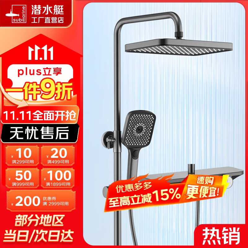 潜水艇（Submarine）钢琴按键花洒全套多功能明装淋浴器奶油风增压洗澡加压喷淋头套装 枪灰色【三键巨幕顶喷HS832