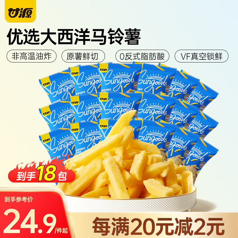 10:29 掉落5券 弹3立减，叠1首单付7.7亓 甘源黑胡椒海盐味原切薯条360g（-创客网