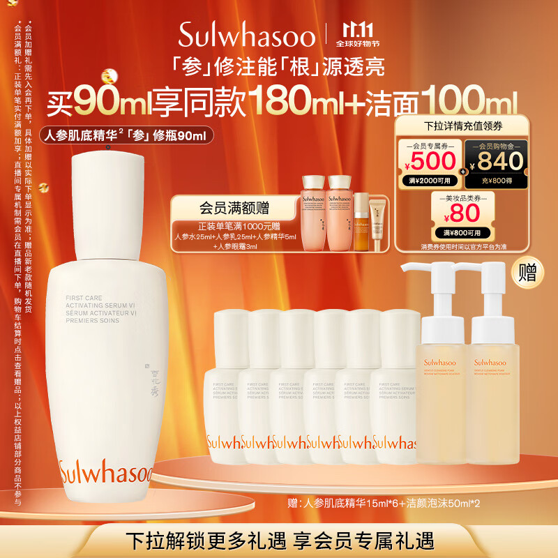 雪花秀人参肌底精华90ml修护屏障补水保湿 七夕情人节礼物送女友