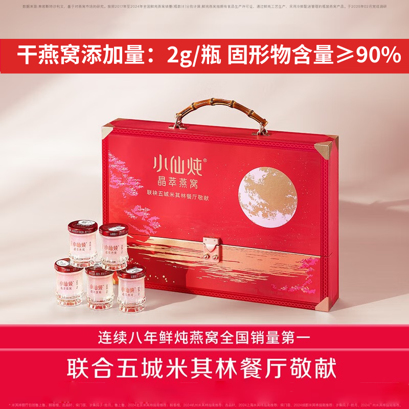 小仙炖燕窝鲜炖燕窝 明星同款低糖礼盒45g*10瓶 送父母长辈孕妇生日礼物