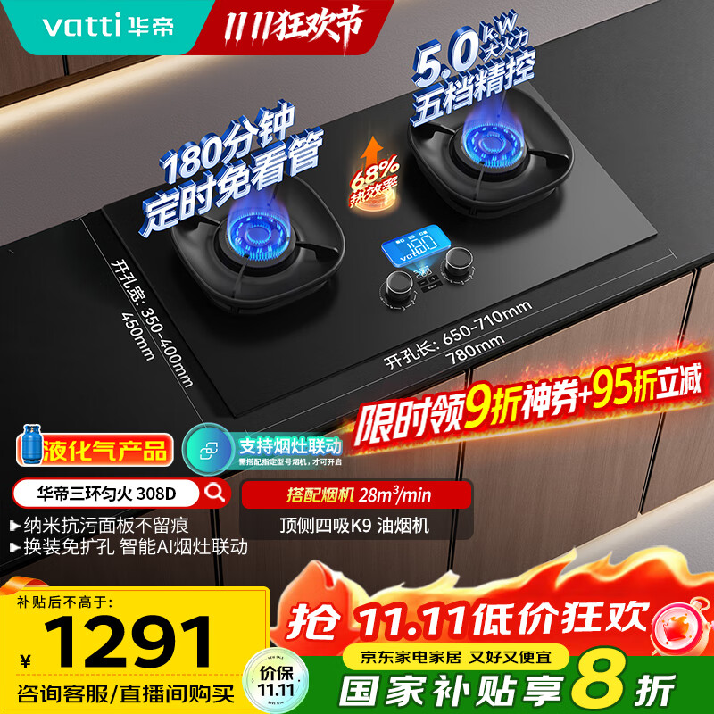华帝（VATTI）【液化气商品】燃气灶官方家用台嵌两用5.0kW猛火180分钟定时底座可调节68%热效率灶具灶台i103