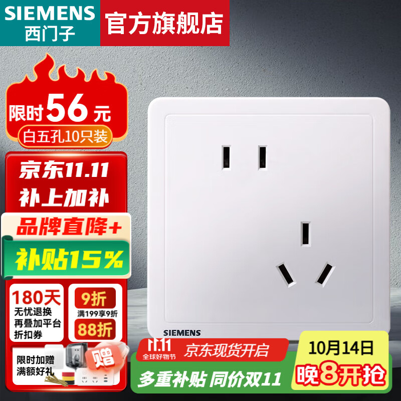 西门子（SIEMENS）开关插座面板 致典系列 雅白色 86型暗装墙壁家用电源插座 10A错位五孔 插座