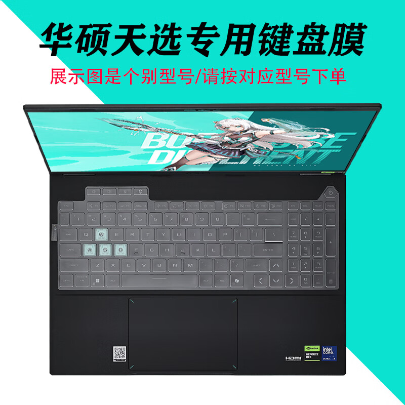 酷力驰 华硕天选6/6Pro/5Pro键盘膜天选4/5屏幕保护膜3/4Plus锐龙AI版/Air防尘套 高透TPU-键盘膜 华硕其它型号联系客服 京东折扣/优惠券