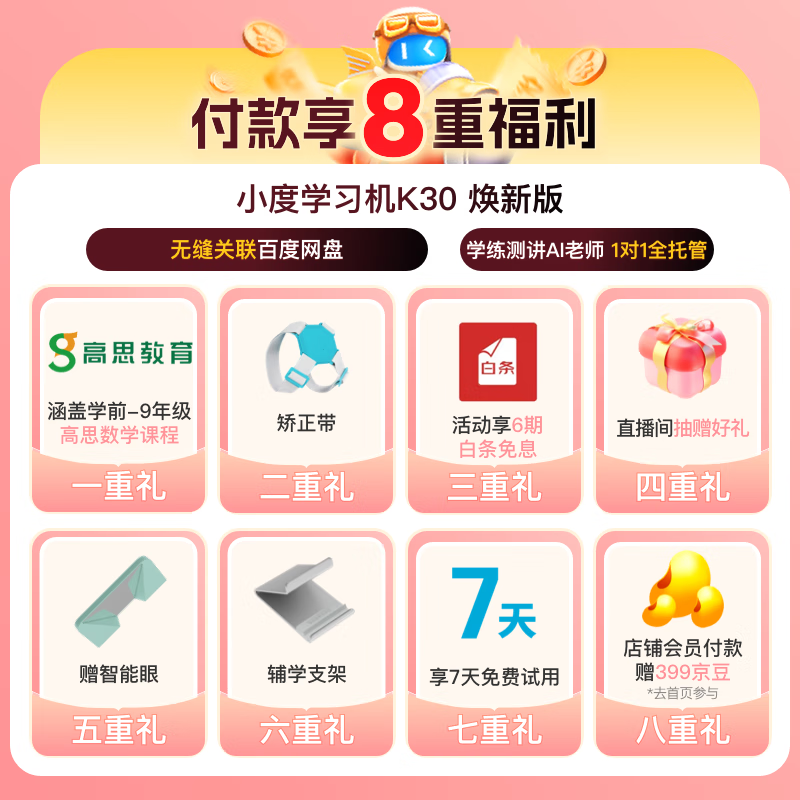 小度学习机K30焕新版(6+256G) AI老师1对1学练测讲【老爸抽检】无缝关联百度网盘 作业辅导 高思数学课