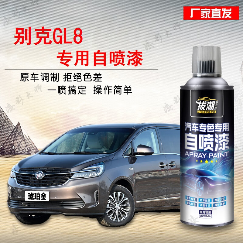 拔湖别克gl8自喷漆补漆笔汽车专用划痕修复神器车漆补漆琥珀金雪域白