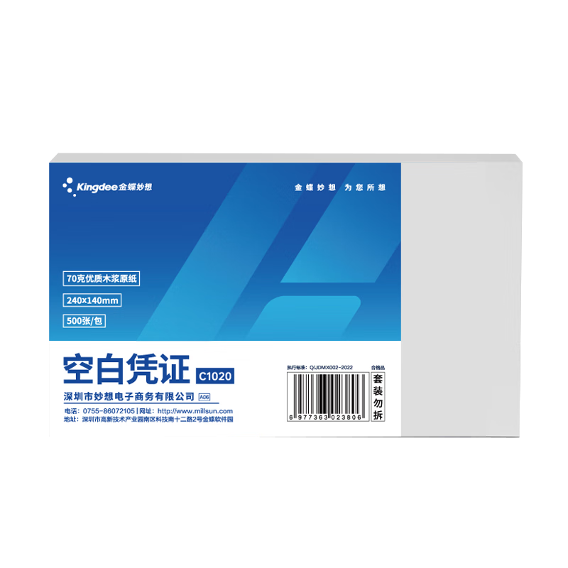 金蝶金蝶空白凭证纸240*140mm 发票版加厚会计记账凭证打印纸 适用于财务软件单据打印 数电票专用纸 【成本冲量70g】5包装 500张/包