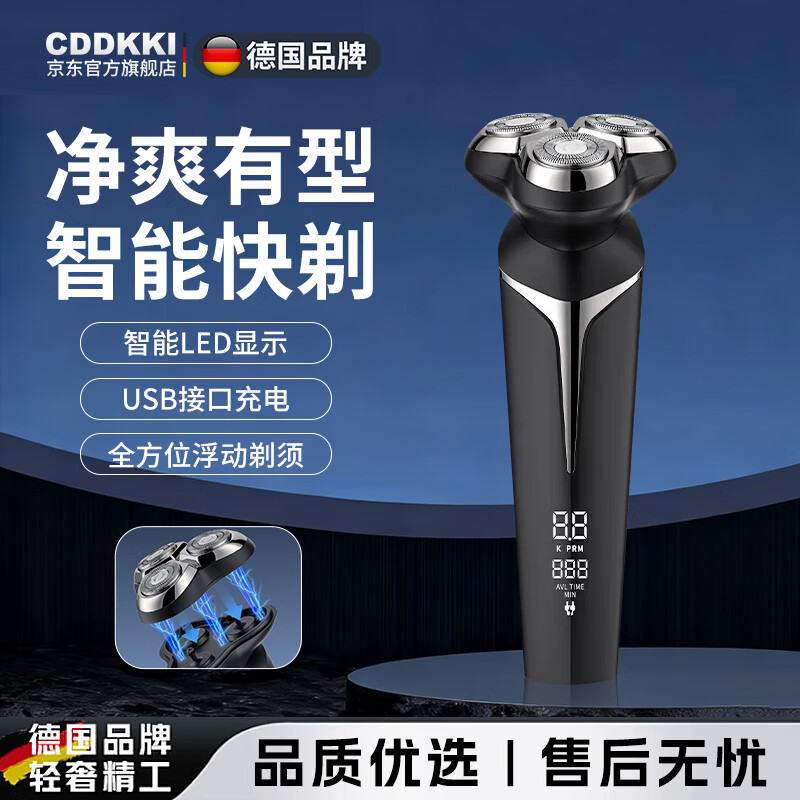 CDDKKI德国品牌LED数显智能磁吸刀头男士电动刮胡刀2026新款全身水洗胡须刀 黑色【智能数显】