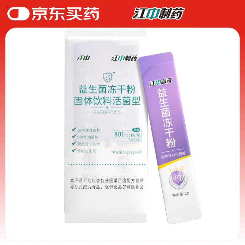 江中益生菌冻干粉800亿/CFU袋2g*4 成人老年人通用肠胃肠道调理活性菌