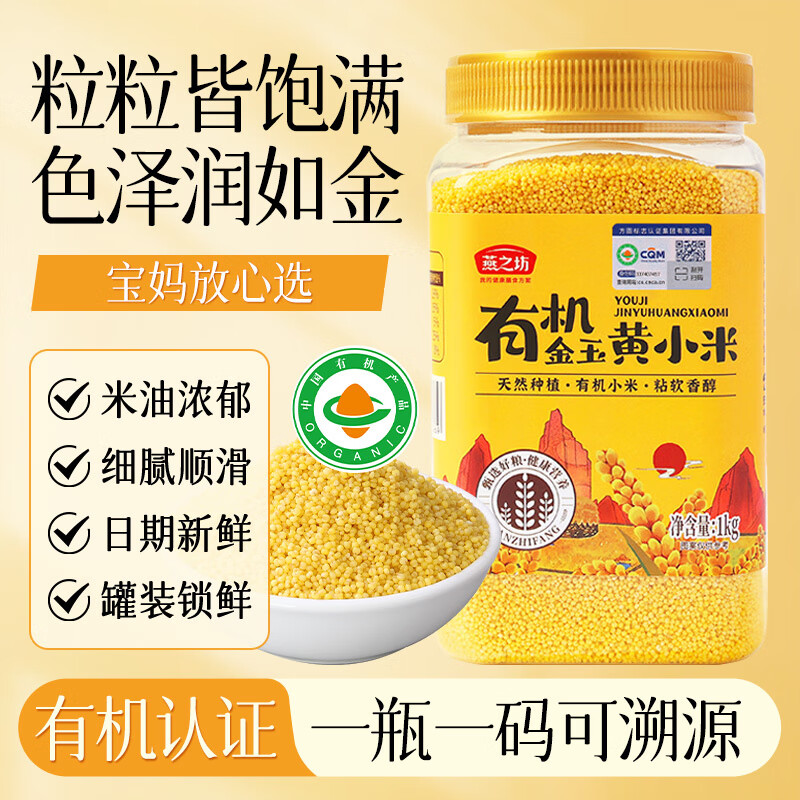 燕之坊有机金玉黄小米2斤 五谷杂粮粗粮东北原产 小米粥儿童老人早餐粥
