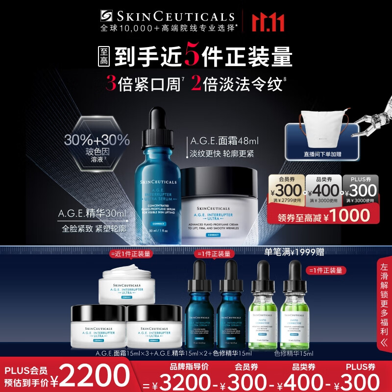 修丽可AGE精华30ml+AGE面霜48ml 抗老套装护肤品30%玻色因紧致生日礼物