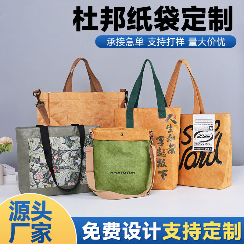 接运猫杜邦纸袋定制印logo水洗环保袋牛皮纸袋定做单肩帆布手提袋托特包 定制联系客服