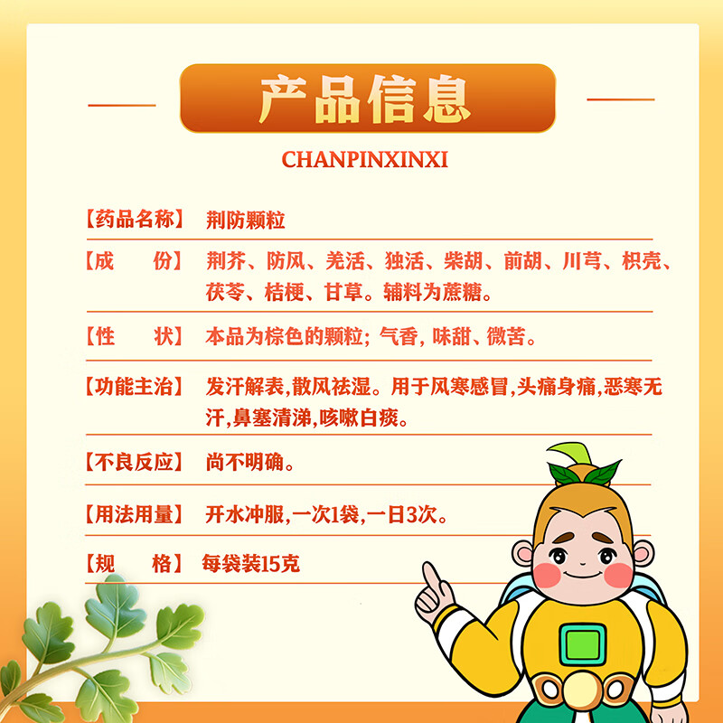 [迪菲特]荆防颗粒 15g*10袋 3盒装 15g*10袋/盒 风寒感冒 头痛身痛 咳嗽白痰 鼻塞清涕 恶寒无汗 每盒都有正品追溯码