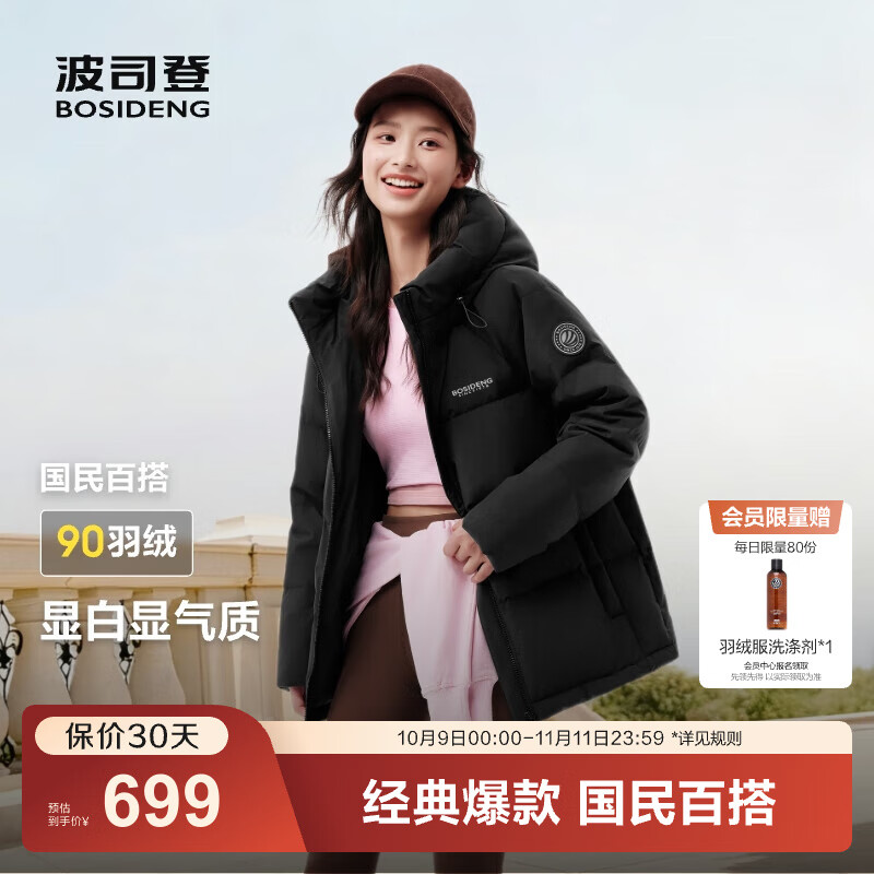 波司登（BOSIDENG）25年新款羽绒服90绒女短款连帽保暖防风修身加厚外套B250245112XS 黑色|8056-经典极简风 L 170/92A 体重约140-150斤