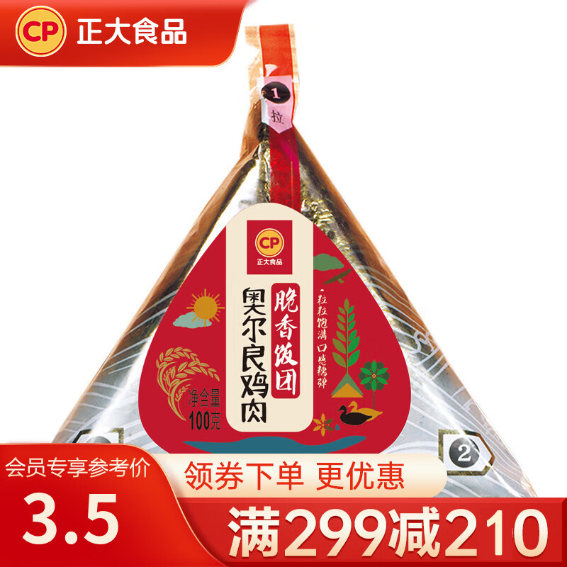 正大 饭团寿司团 半成品方便菜速食早餐 奥尔良鸡肉脆香饭团0.1kg