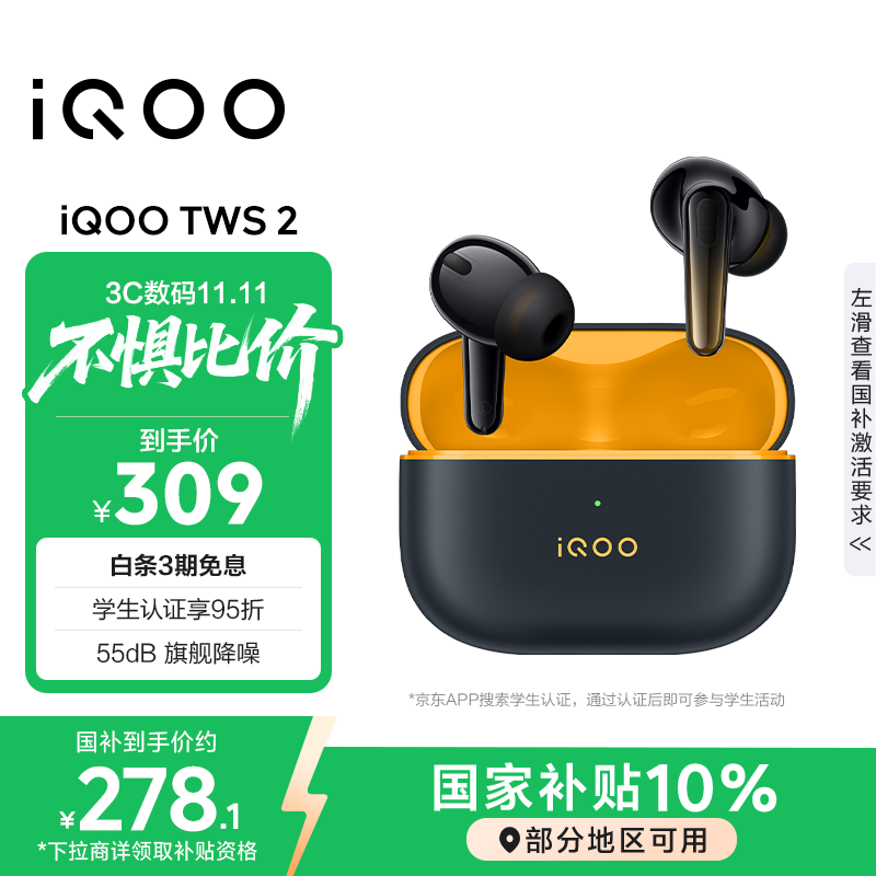 vivoiQOO TWS 2 55dB旗舰降噪 国家补贴 Hi-Fi级音质 44ms全链路游戏低延迟 真无线降噪耳机 幻影黄情