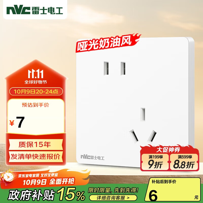 NVC雷士电工 开关插座 10a斜五孔插座 86型暗装插座面板 N25奶油白