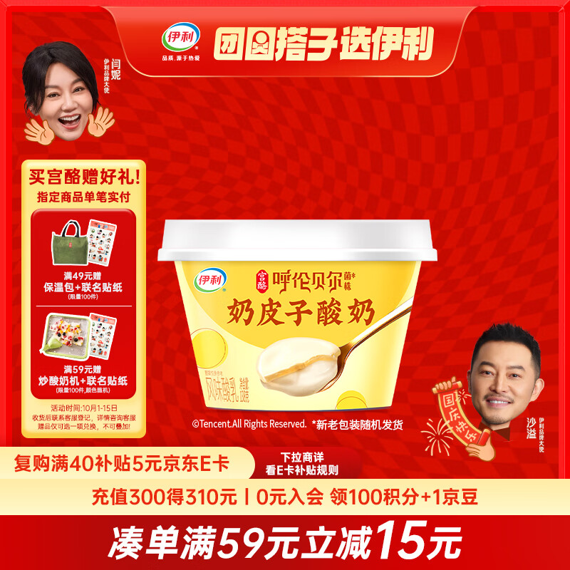 伊利宫酪 呼伦贝尔奶皮子酸奶 珍贵菌株 醇香厚奶皮风味酸乳 10.2元