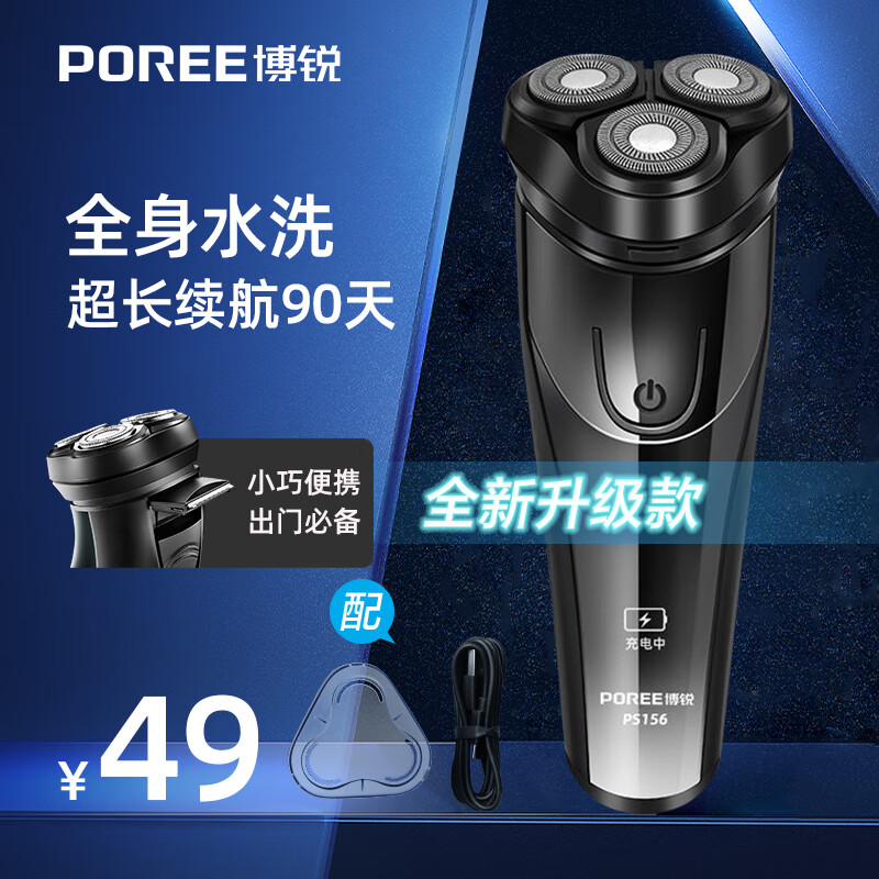 飞科博锐剃须刀电动刮胡刀男士充电式胡须刀便携车载剃胡子刀生日礼物送男友送老公推荐 PS156