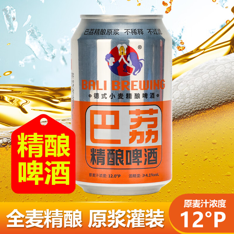 巴荔 啤酒精酿啤酒白啤德式小麦精酿啤酒 精酿 330ml*8罐