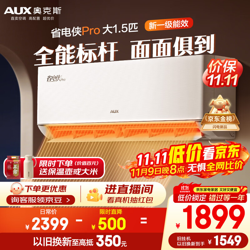 奥克斯（AUX）大1.5匹空调挂机 省电侠Pro 新一级能效 家用变频冷暖两用挂壁式防直吹智能KFR-35GW/BpR3AES1(B1)