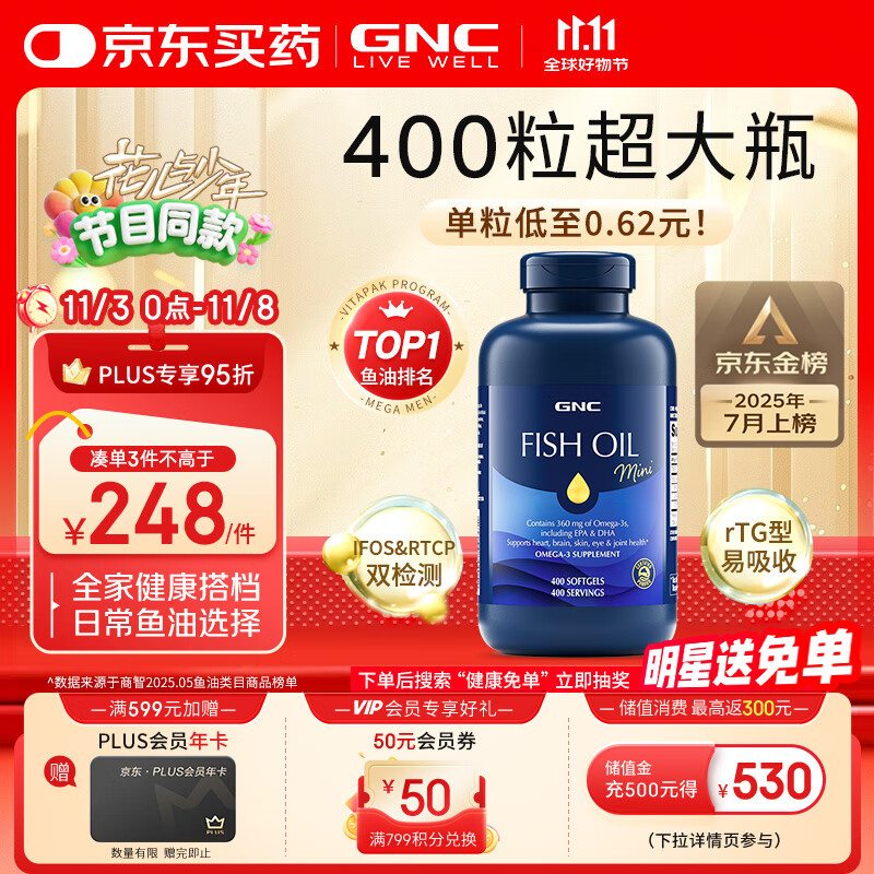 GNC健安喜400粒深海鱼油超大瓶omega-3中老年无腥EPA+DHA