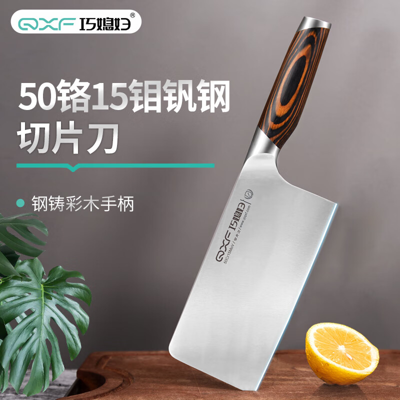 巧媳妇(smartwife) 菜刀家用厨房锋利菜刀不锈钢切片刀不